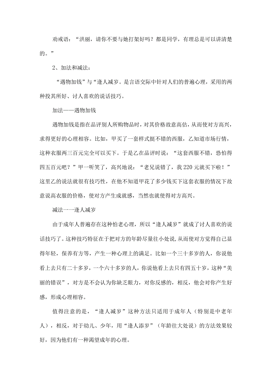 五年级综合实践活动上册教学设计讲究礼仪.docx_第3页