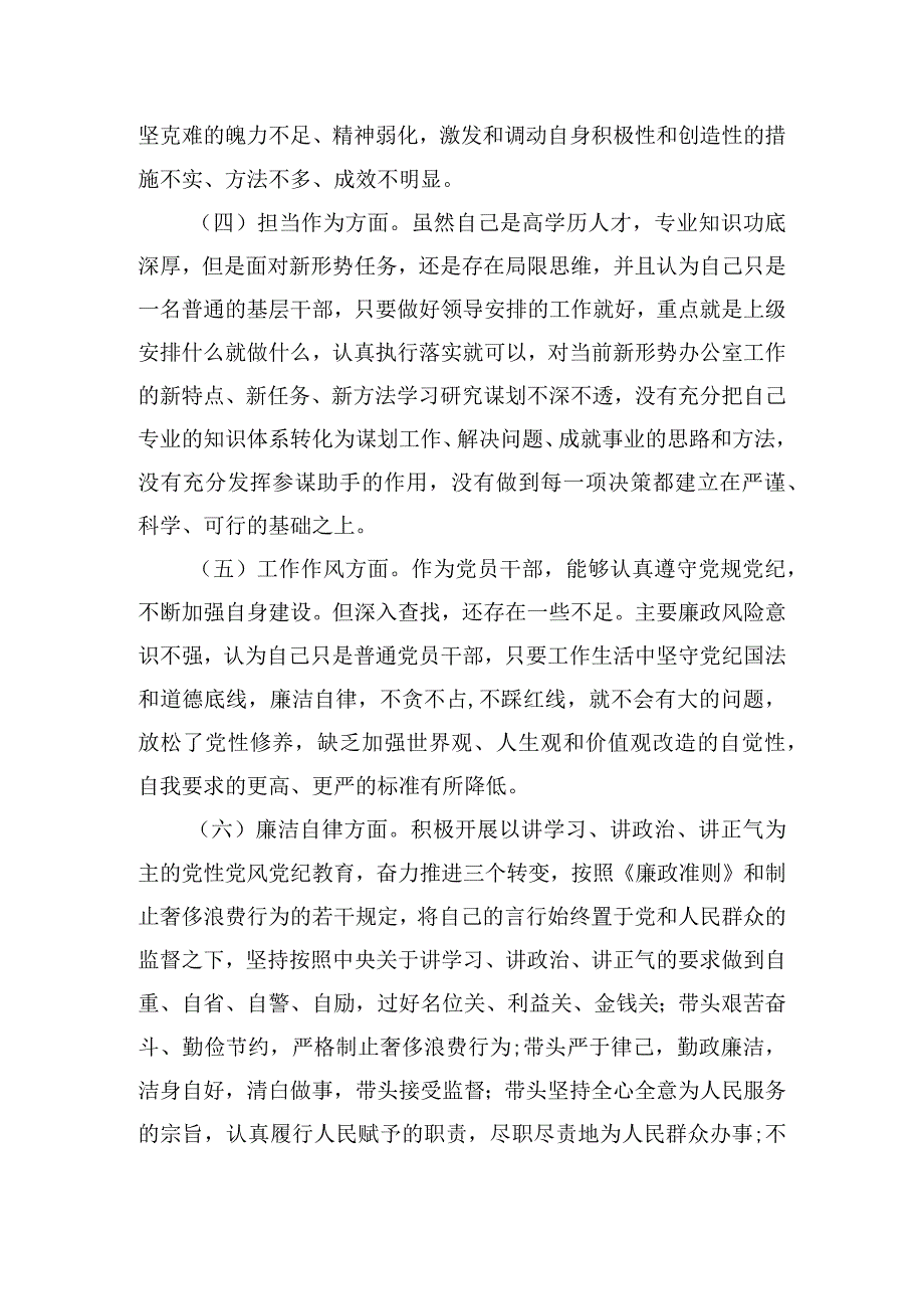 2023年主题教育六个方面检视问题清单及整改措施与党组领导班子主题教育六个对照+案例剖析检查材料【两篇文】.docx_第3页