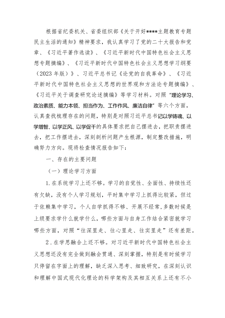 2023年教育专题民主会个人检查材料（六个方面）范文两篇.docx_第1页