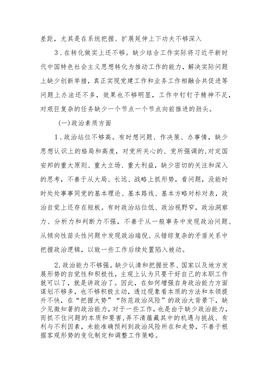 2023年教育专题民主会个人检查材料（六个方面）范文两篇.docx_第2页