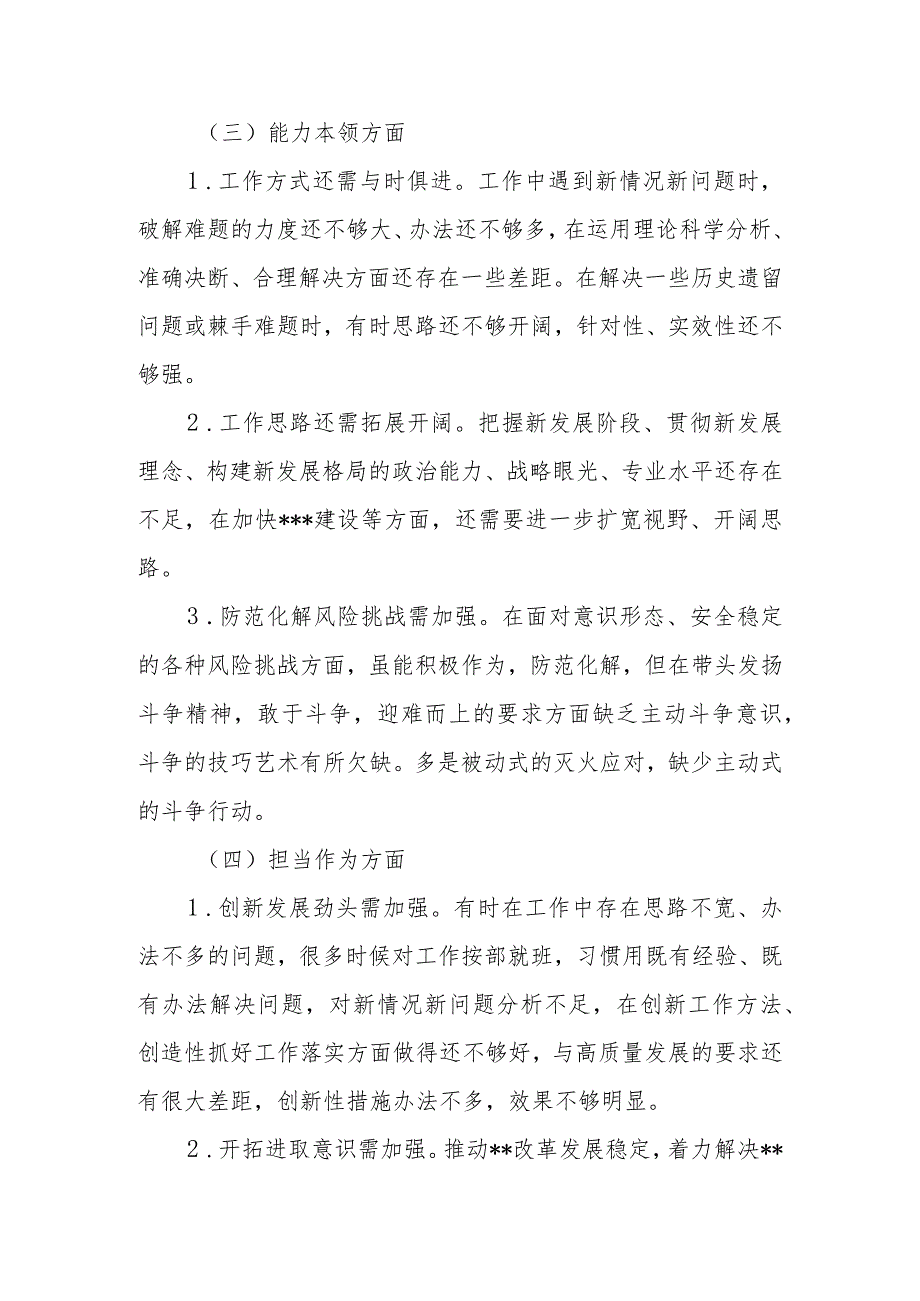 2023年教育专题民主会个人检查材料（六个方面）范文两篇.docx_第3页