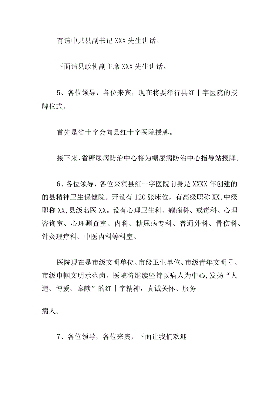 开业庆典活动主持词（精选5篇）.docx_第3页