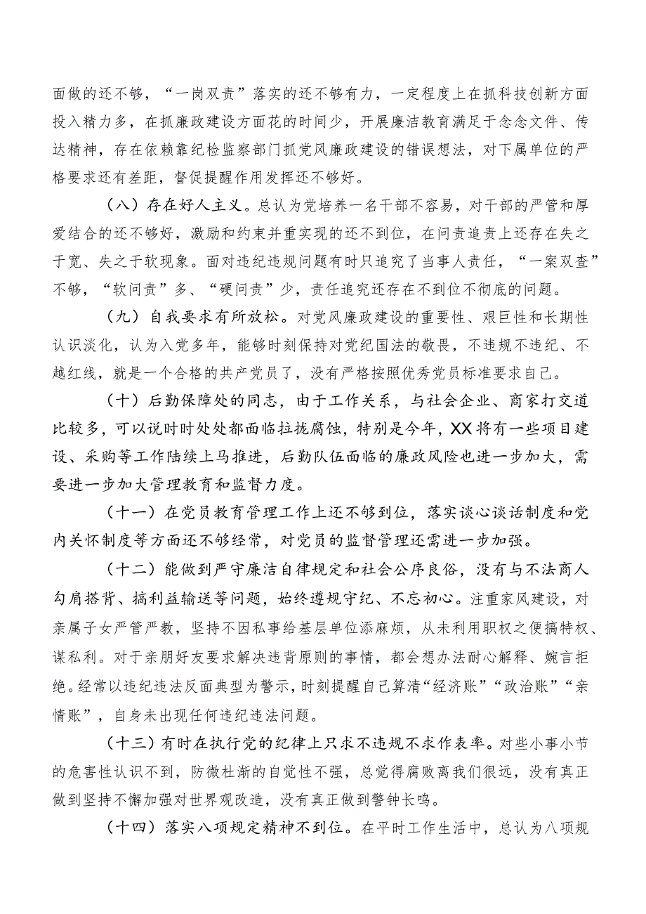 2023年度专题教育民主生活会对照廉洁自律方面的突出问题附下步举措.docx_第2页