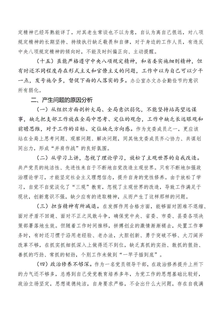 2023年度专题教育民主生活会对照廉洁自律方面的突出问题附下步举措.docx_第3页