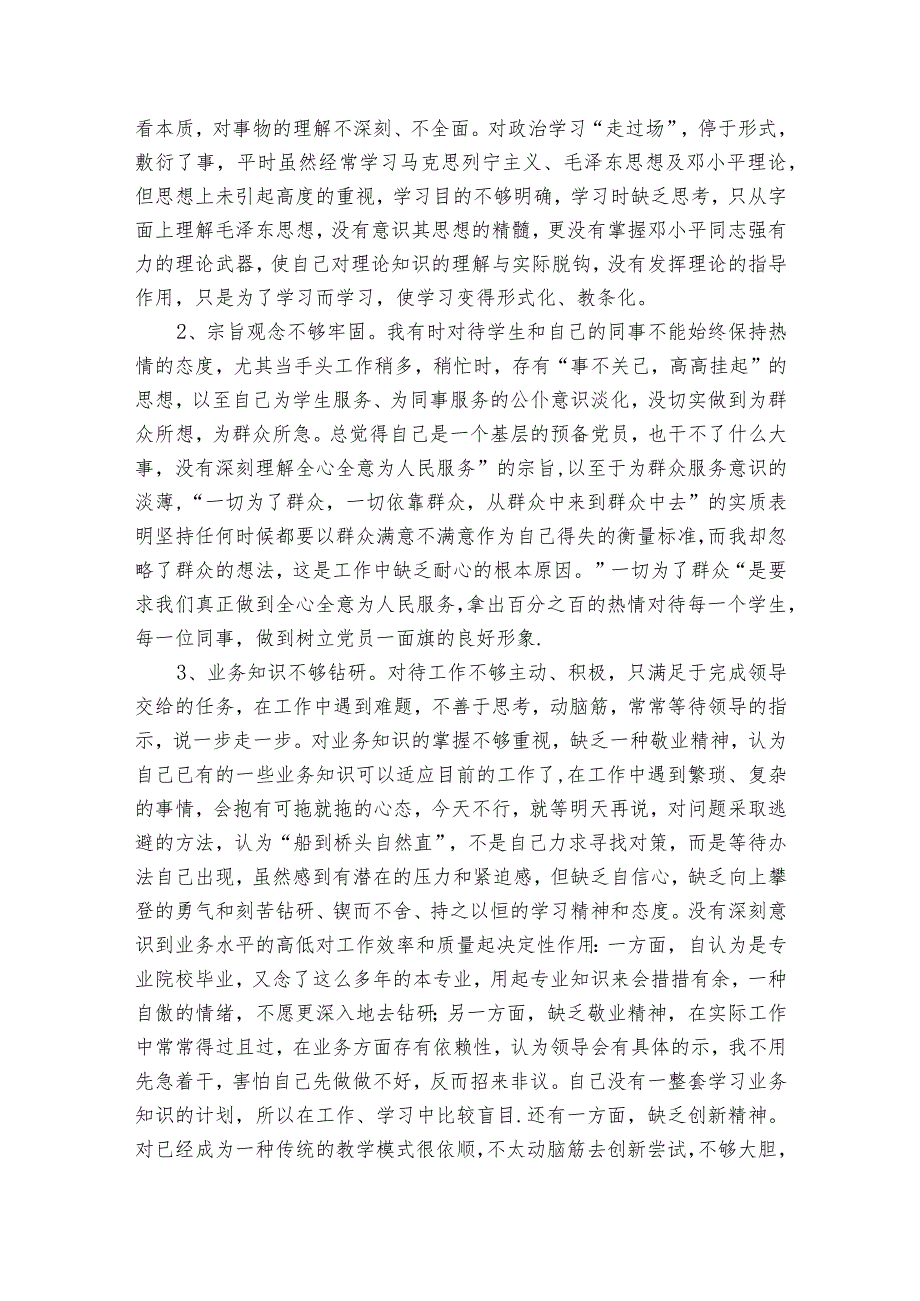 民主生活会自我批评范文2023-2023年度(通用8篇).docx_第3页