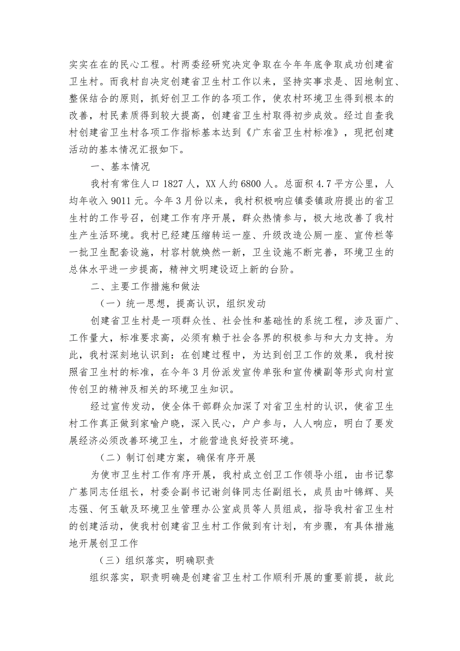 卫生村创建工作总结简短2500字.docx_第2页