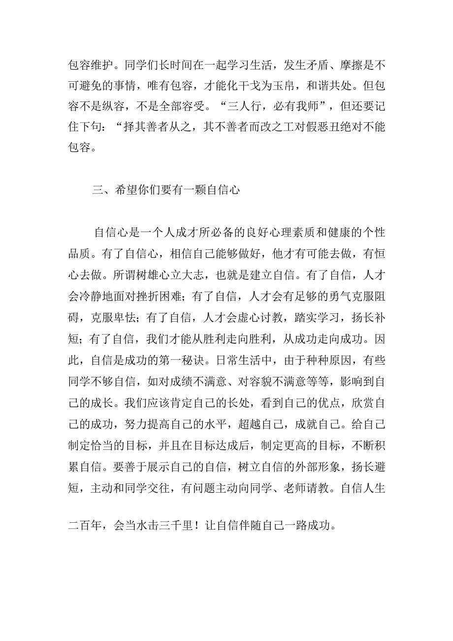 新生军训开幕式校长讲话稿6篇.docx_第3页