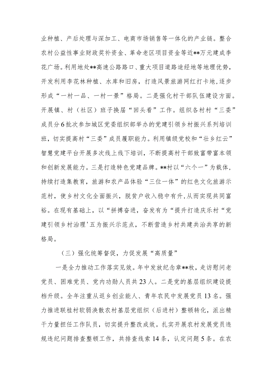 乡镇开展党建“五基三化”攻坚年行动工作情况汇报.docx_第2页