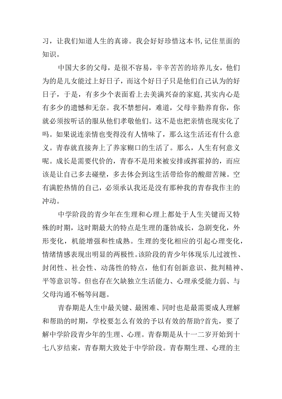 友善成长的心得体会范文五篇.docx_第2页