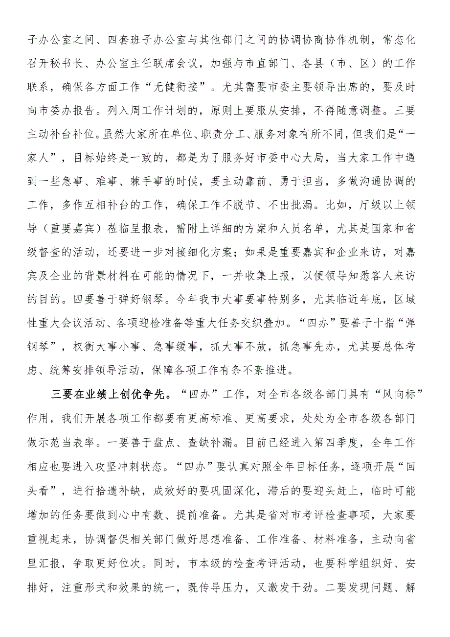 全市办公室会议上的讲话.docx_第3页