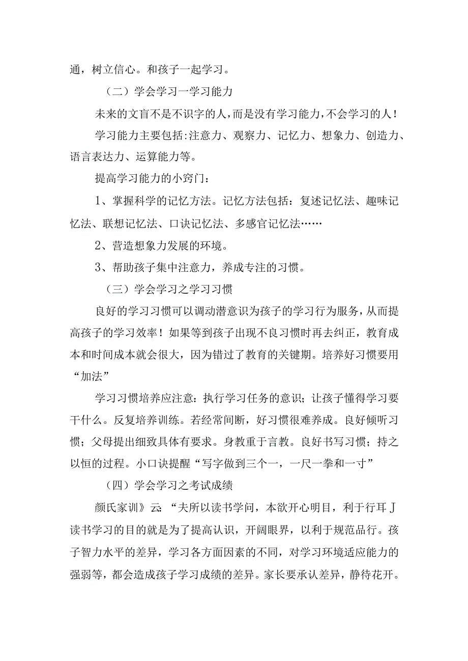 “家风”伴我成长演讲稿6篇.docx_第2页