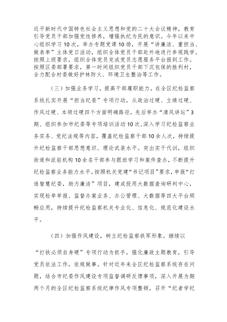 2023年党员干部抓基层党建工作述职报告范文3篇.docx_第2页