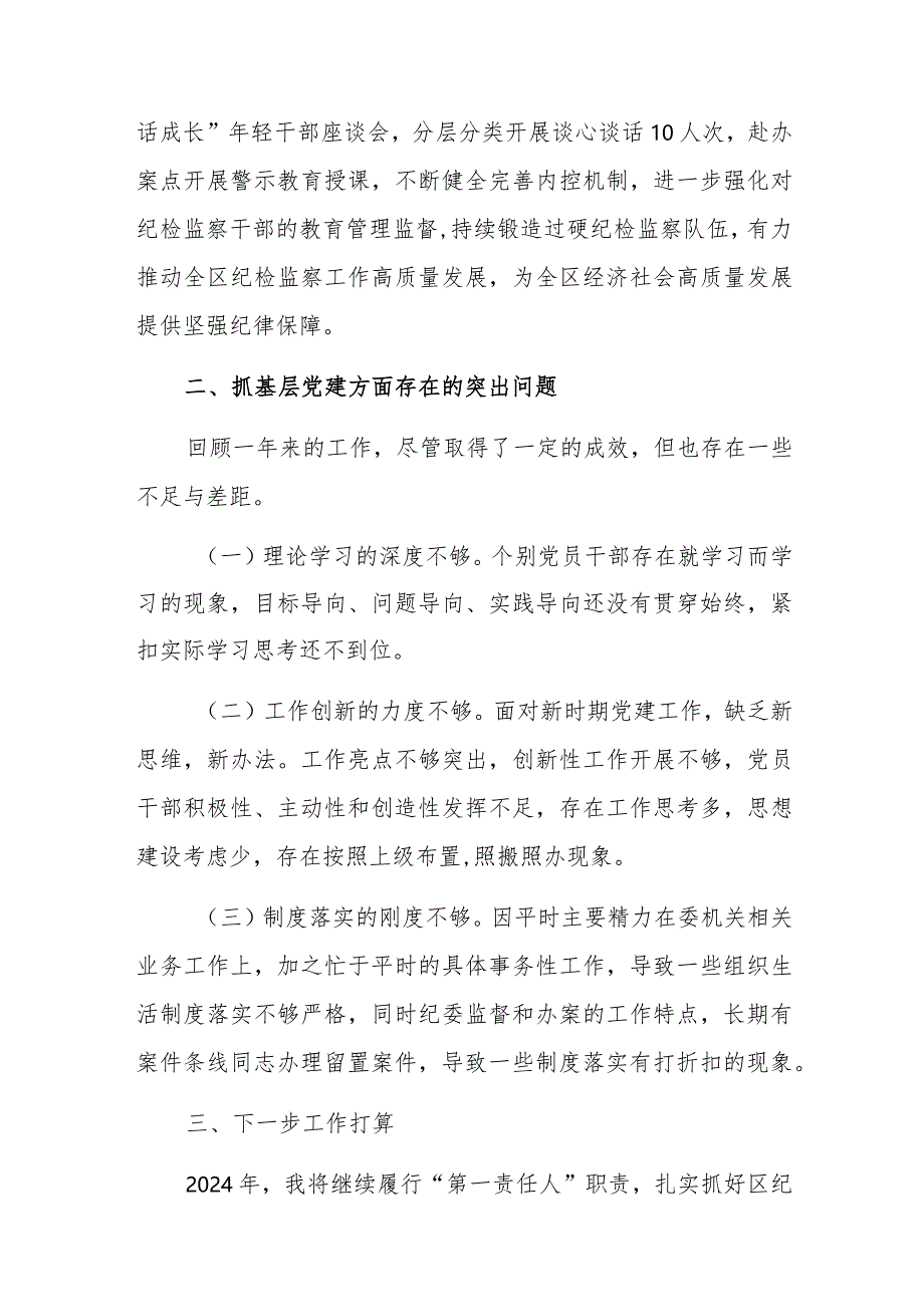 2023年党员干部抓基层党建工作述职报告范文3篇.docx_第3页