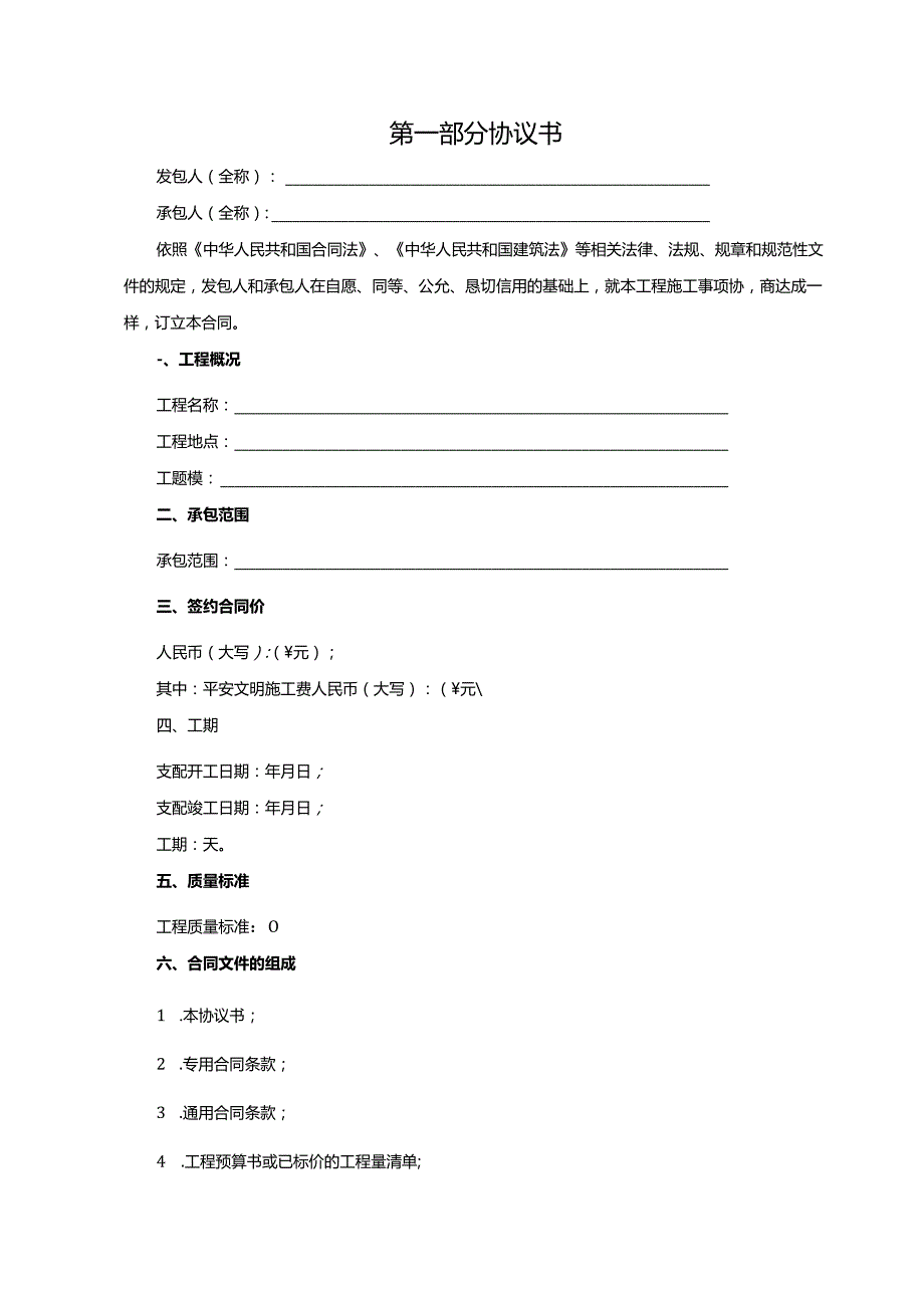 北京市建设工程施工专业承包合同样板.docx_第2页