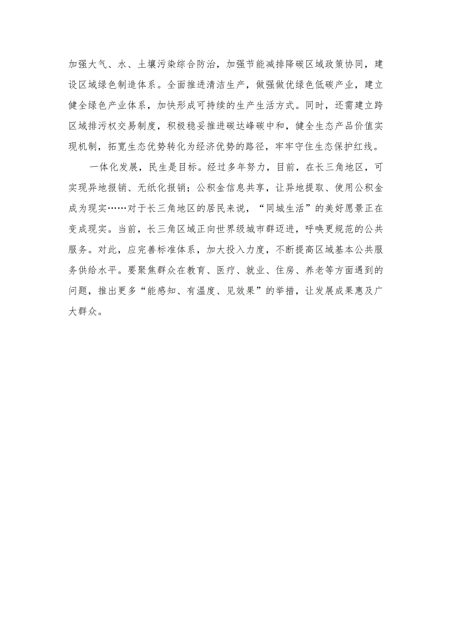 2023年长三角一体化高质量发展心得体会（3篇）.docx_第2页