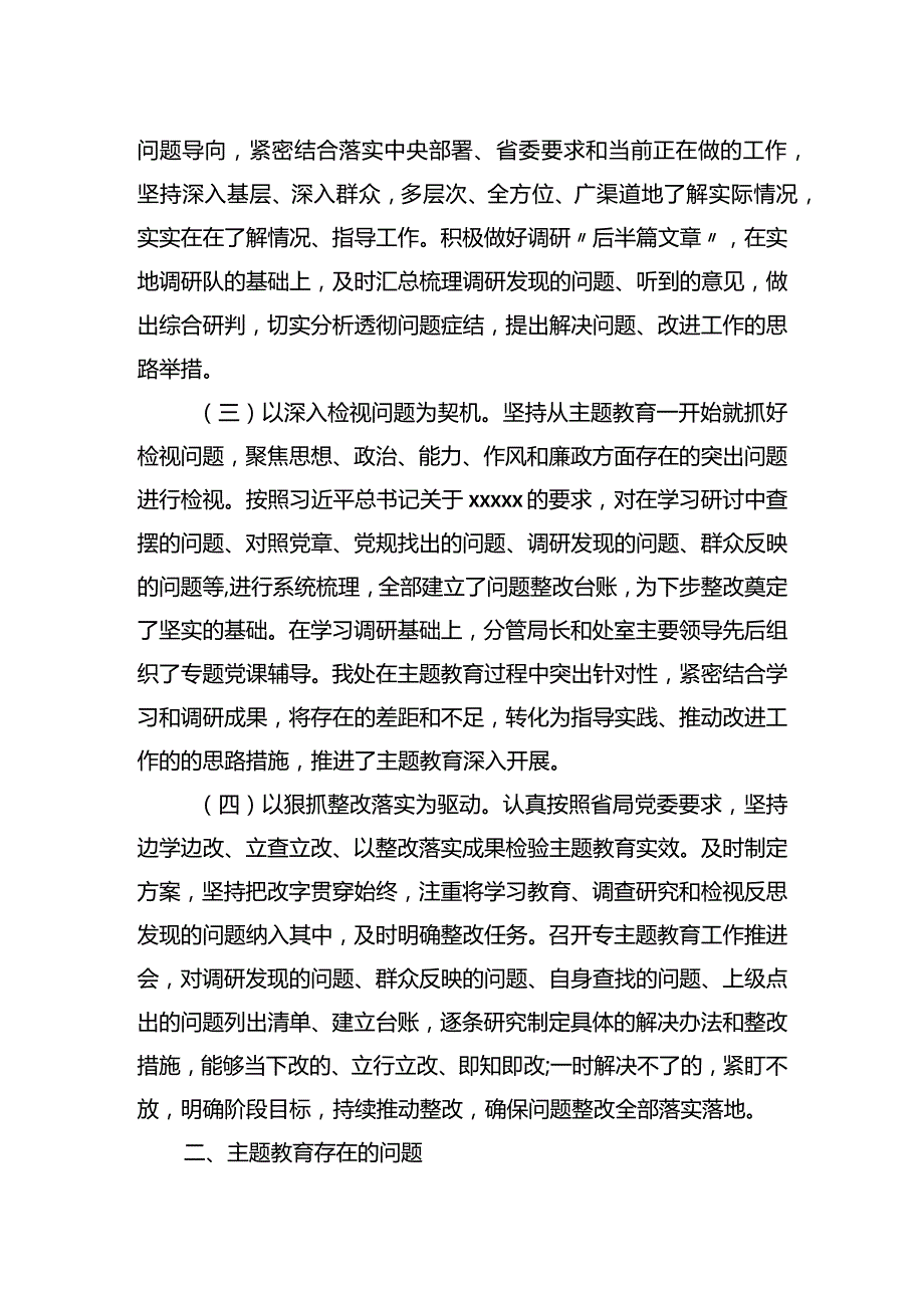 2023年主题教育自查评估报告汇编（3篇）.docx_第3页