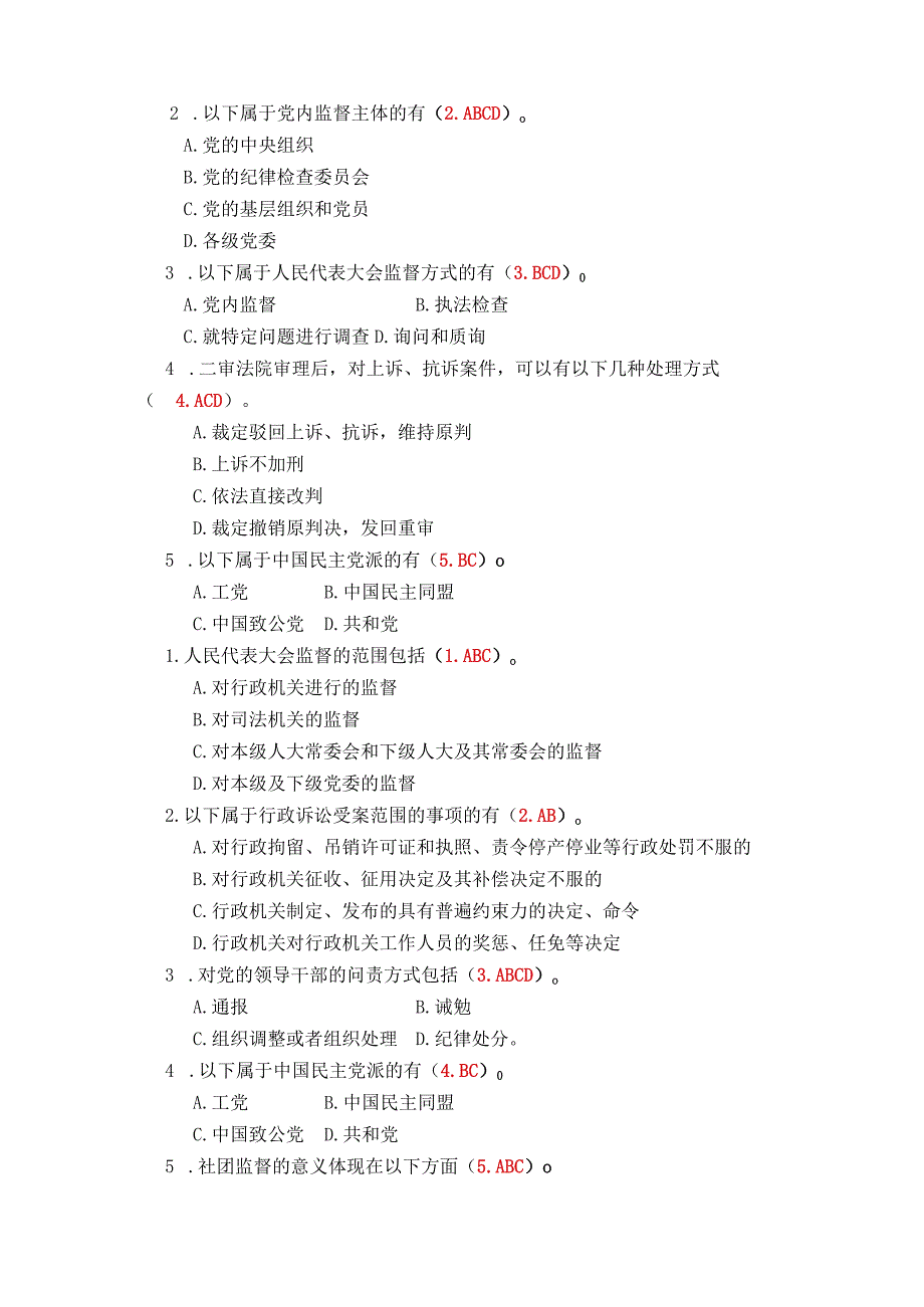 2023春 监督学期末复习练习题及答案.docx_第3页