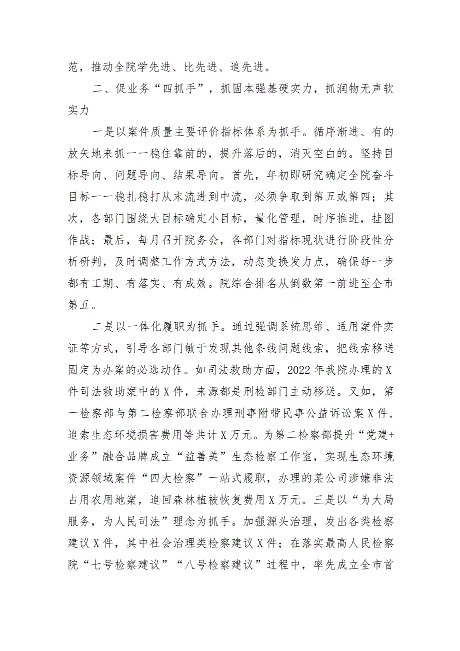 检察院检察长述职述廉述法报告2篇.docx_第2页