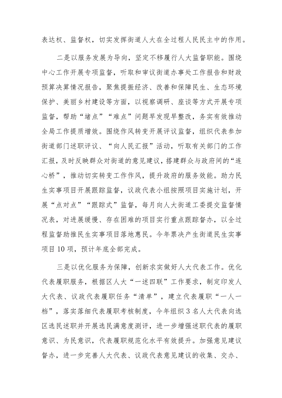 区人大工作务虚会发言材料.docx_第2页