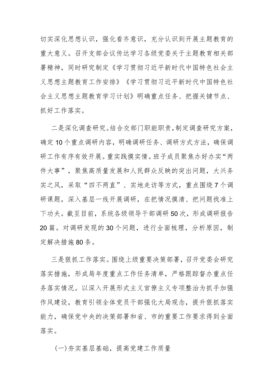 2023年度党组织书记抓基层党建工作述职报告.docx_第2页