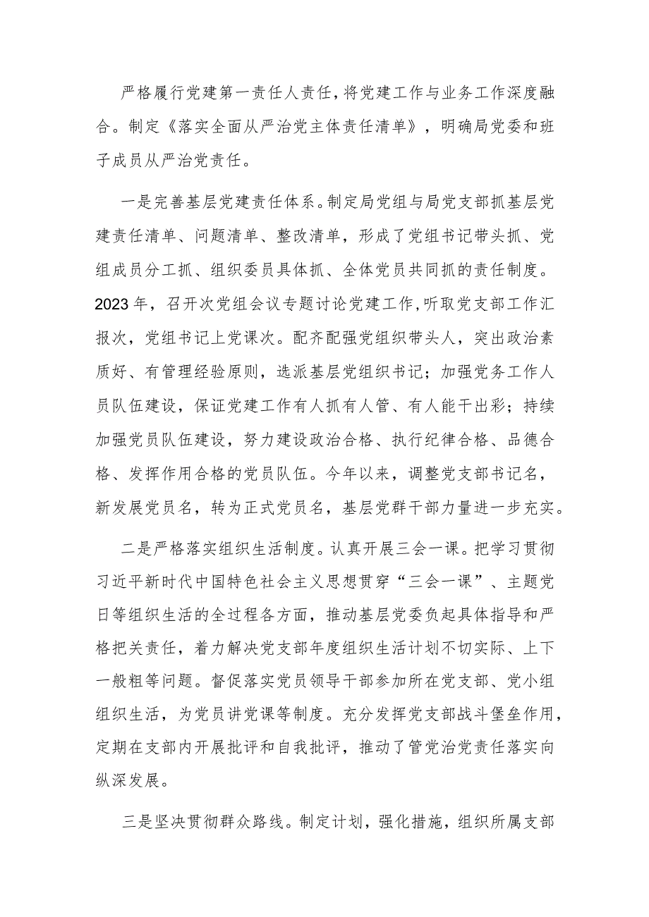 2023年度党组织书记抓基层党建工作述职报告.docx_第3页