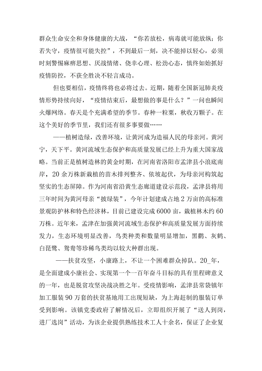 关于黄河流域生态保护个人心得体会四篇.docx_第2页