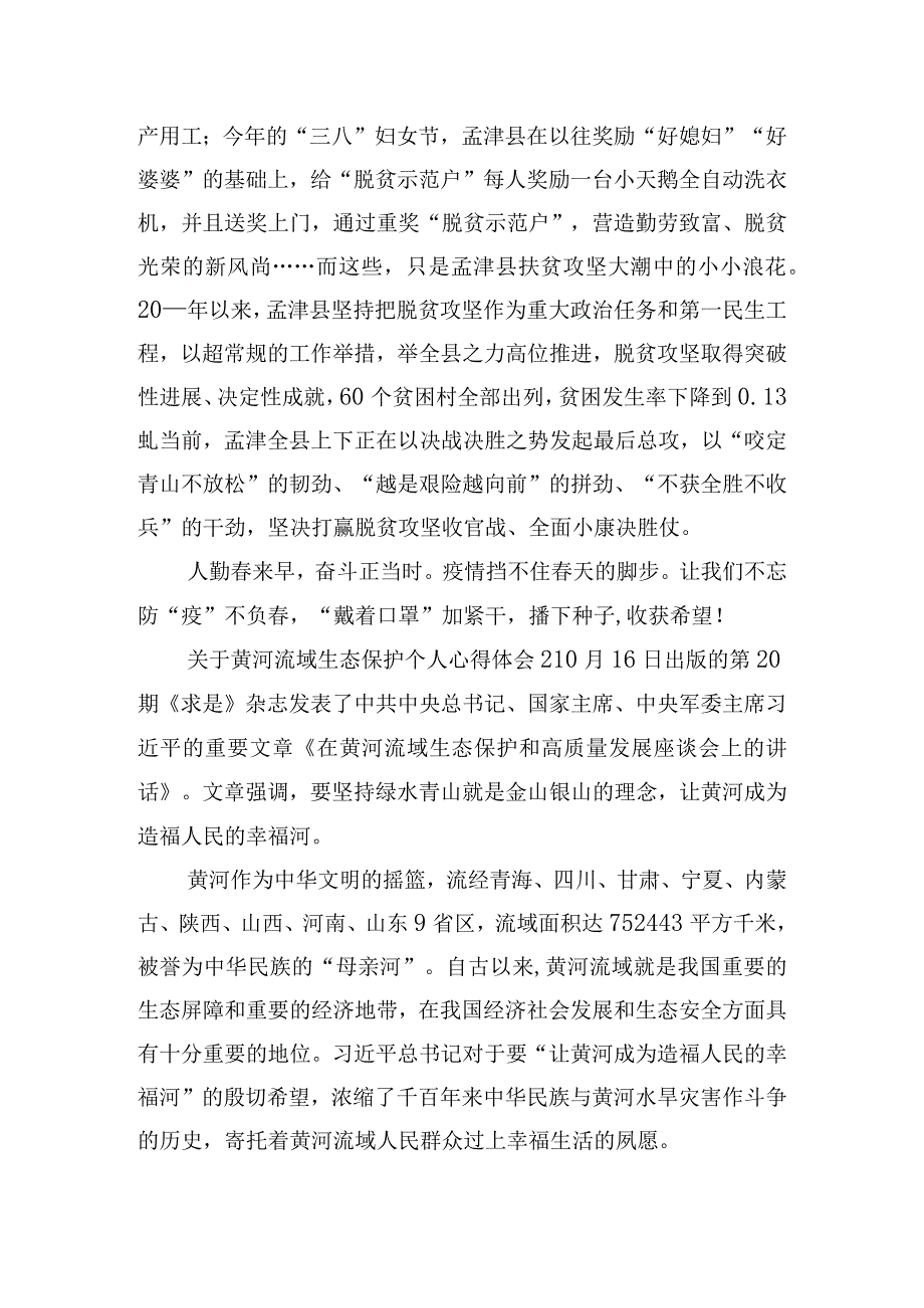 关于黄河流域生态保护个人心得体会四篇.docx_第3页