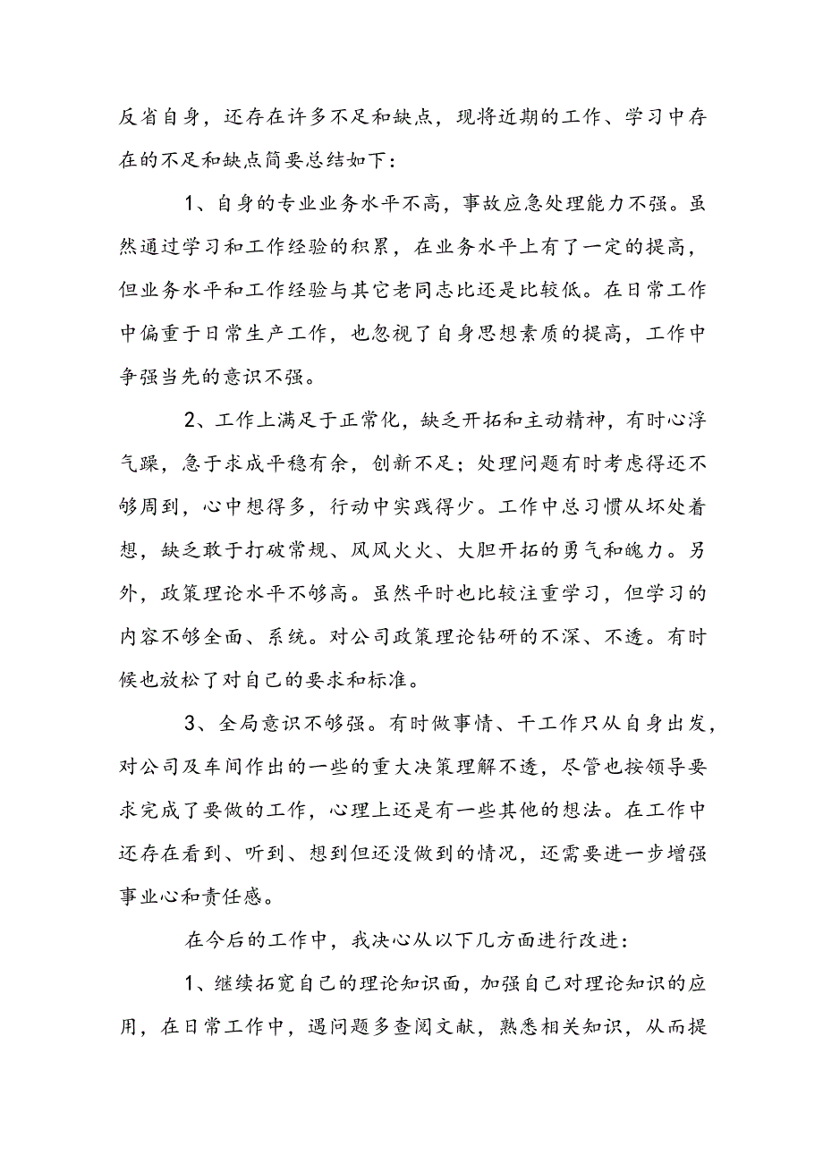 工作中存在的问题及整改措施范文十一篇.docx_第3页