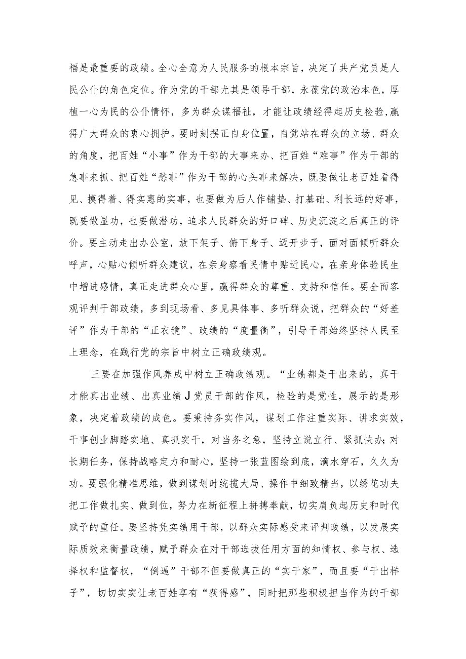 专题教育“树牢和践行正确政绩观推动高质量发展”专题学习研讨发言材料范文精选(9篇).docx_第3页