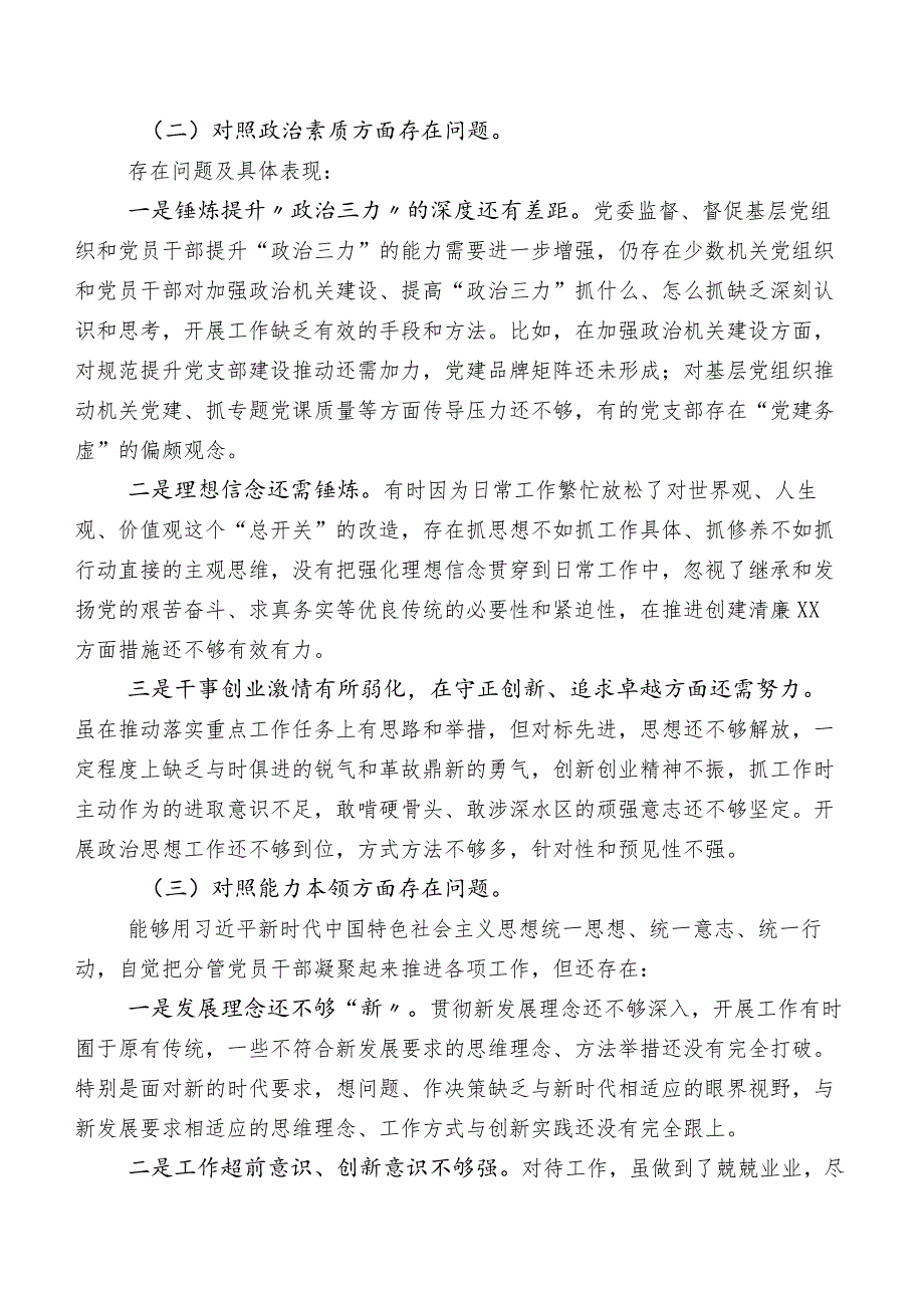 某市委党委班子第二阶段集中教育民主生活会对照检查检查材料附相互批评意见归纳一百条.docx_第2页