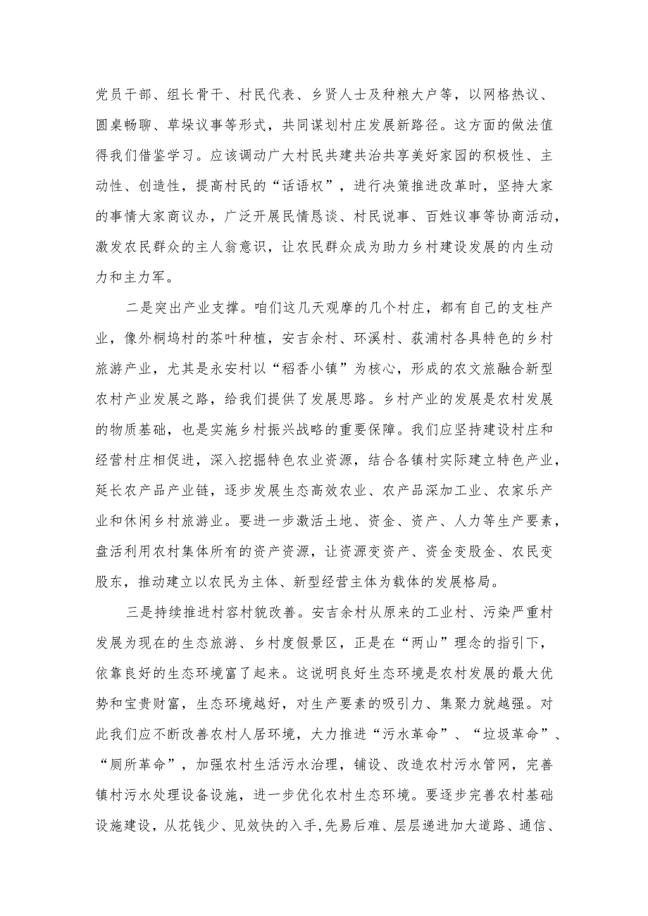 浙江“千万工程”经验案例学习体会（共5篇）.docx_第3页