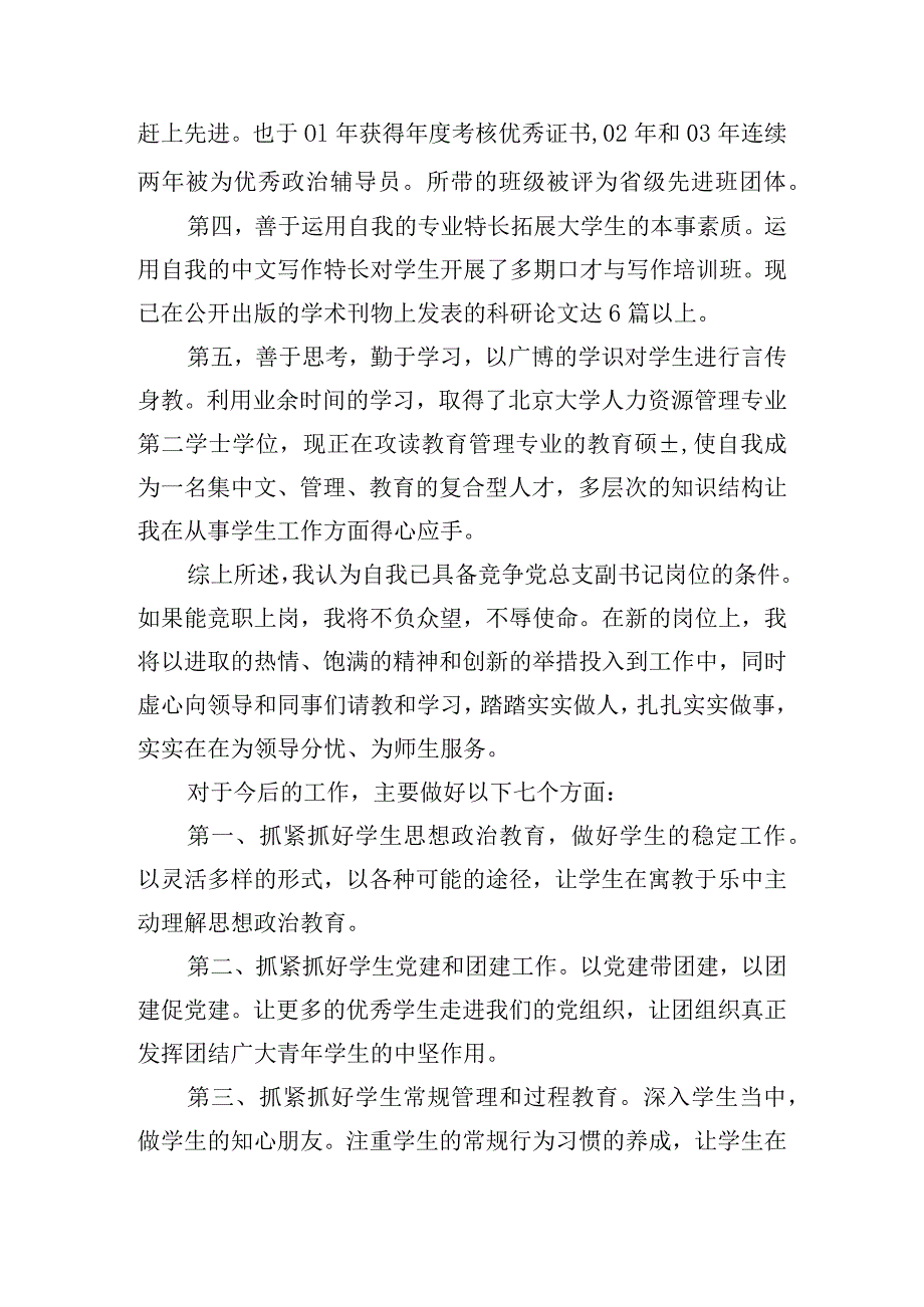 机关中层岗位竞职发言稿四篇.docx_第2页