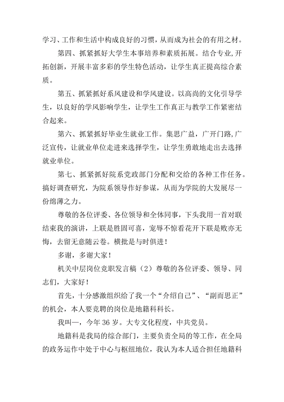 机关中层岗位竞职发言稿四篇.docx_第3页