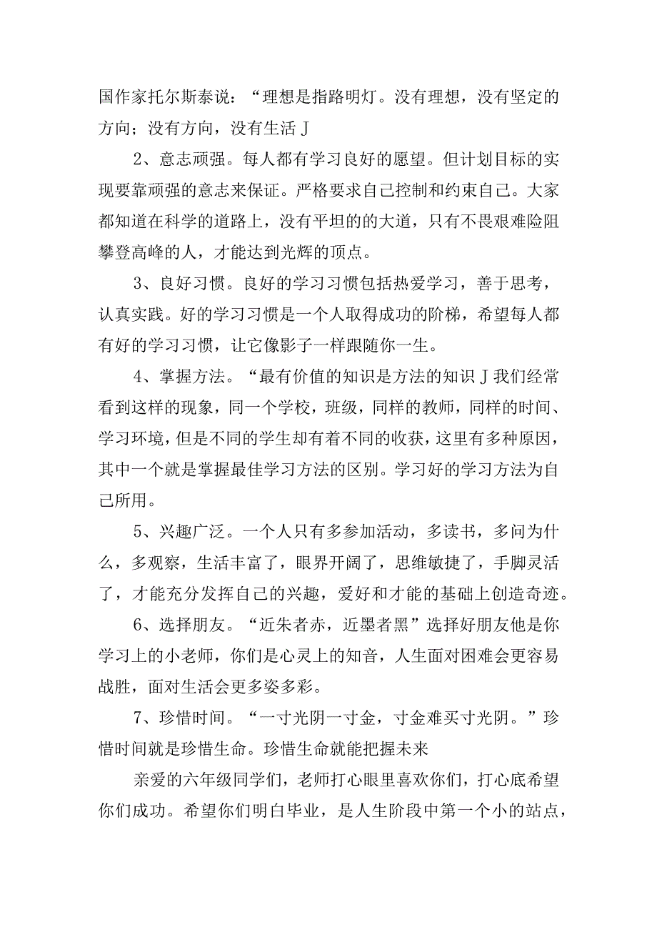 小学毕业季班主任老师的感人发言五篇.docx_第2页