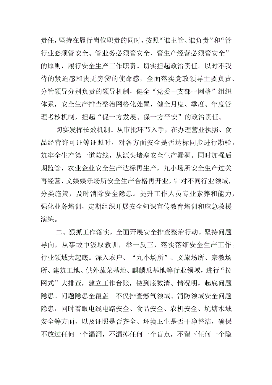 以高水平安全保障高质量发展的交流发言.docx_第2页