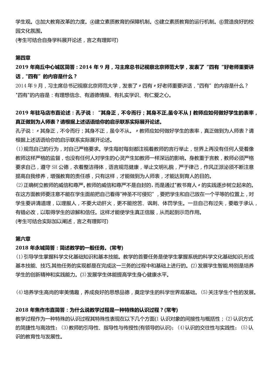 河南冲刺班18年--19年教育学主观题汇总.docx_第3页