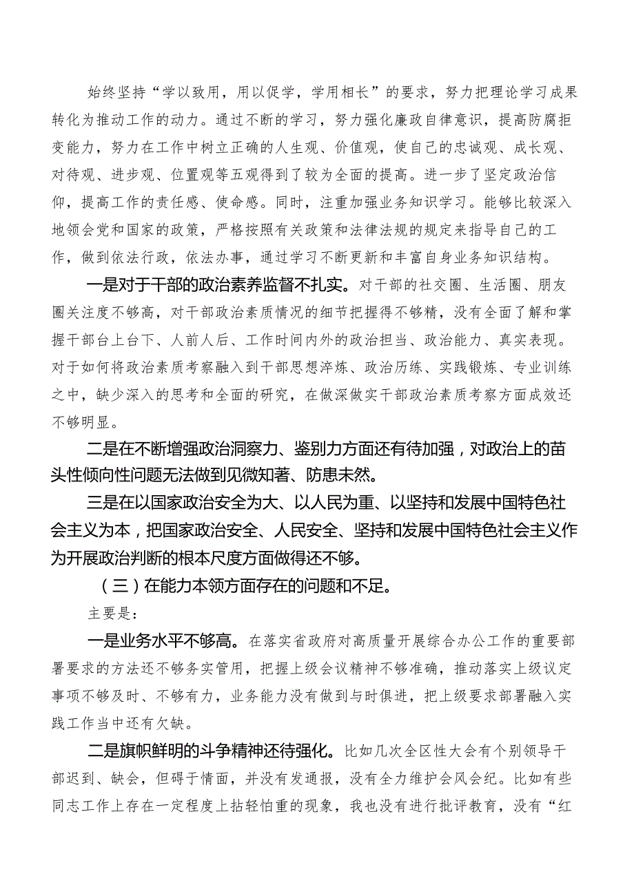 2023年党员领导落实第二批学习教育民主生活会个人对照发言提纲后附批评意见一百例.docx_第2页