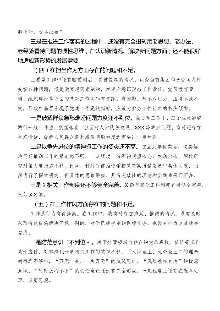 2023年党员领导落实第二批学习教育民主生活会个人对照发言提纲后附批评意见一百例.docx_第3页