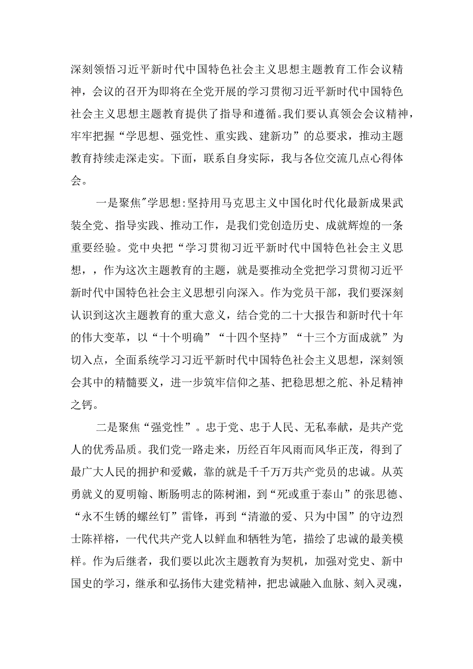 2023年主题教育专题组织生活会学习心得体会三篇.docx_第3页