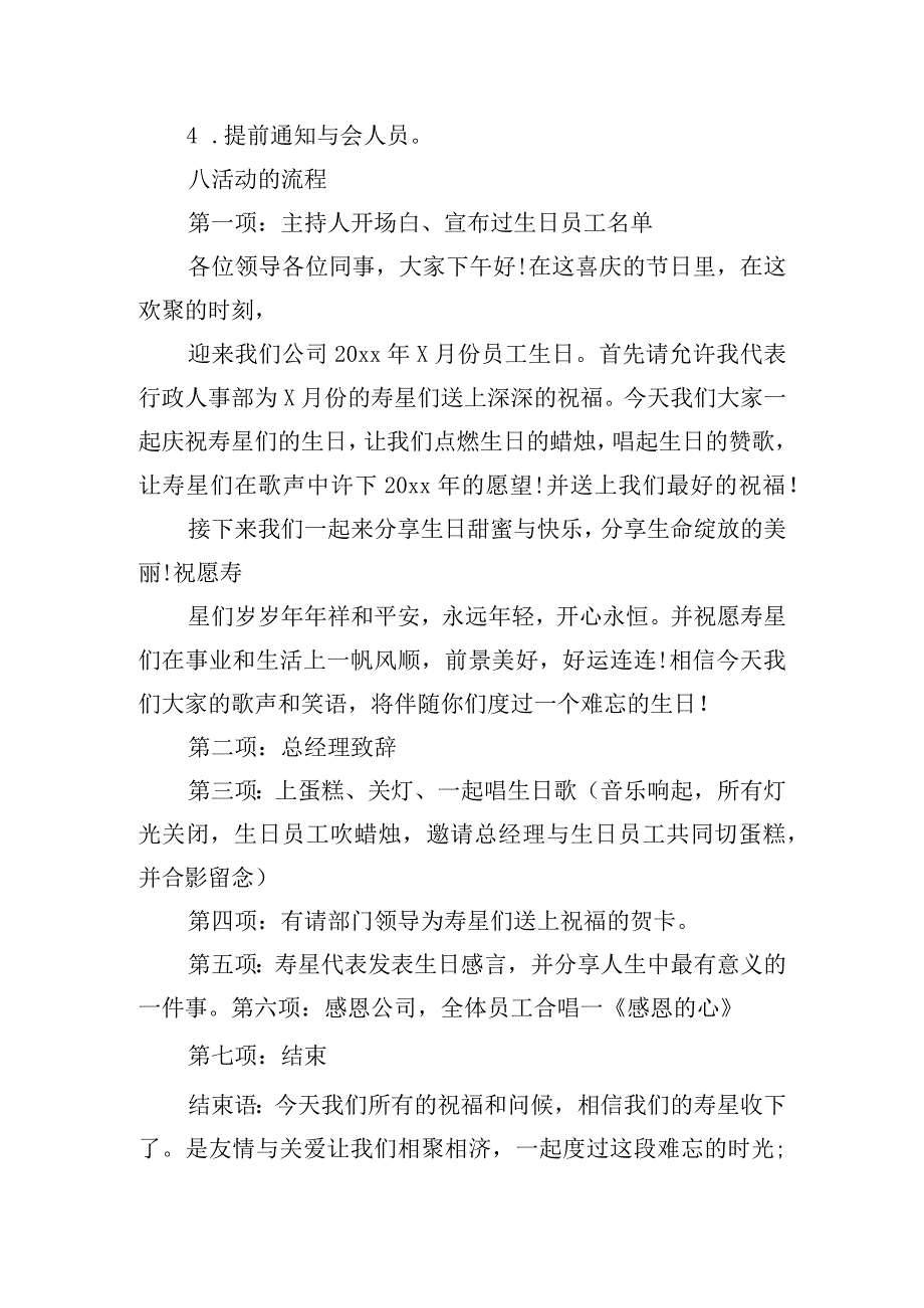 小型生日派对策划方案范文(精选3篇).docx_第2页