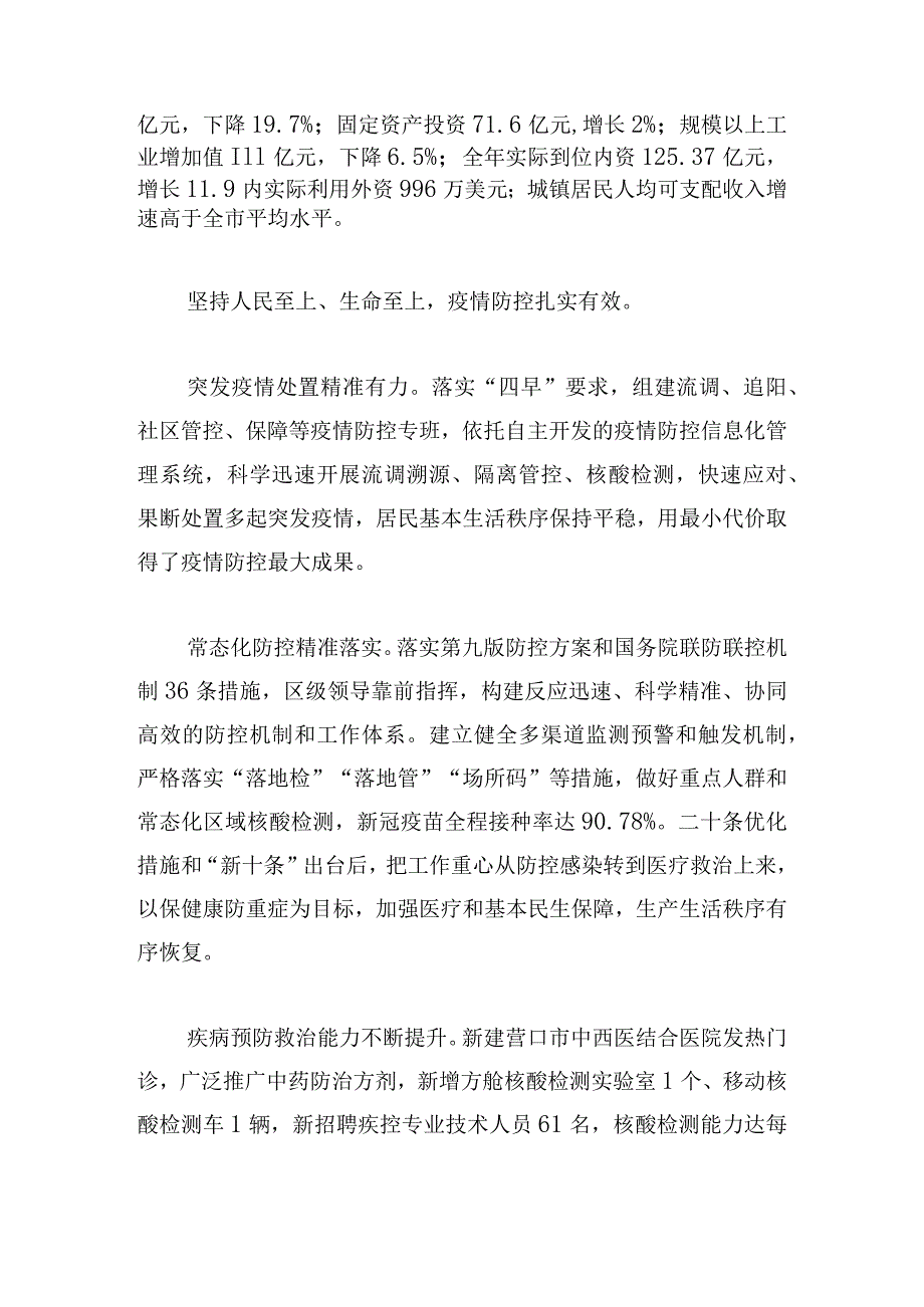 2023年政府部门工作报告多篇.docx_第2页