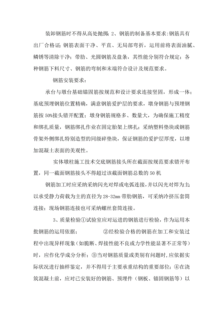 墩柱施工技术交底_0.docx_第2页