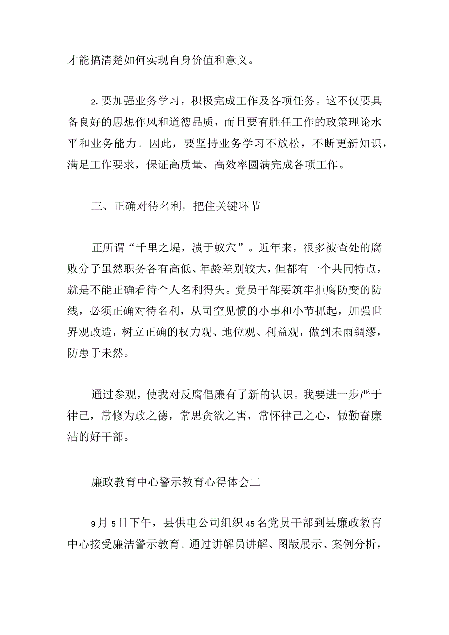 廉政教育中心警示教育心得体会摘选4篇.docx_第2页