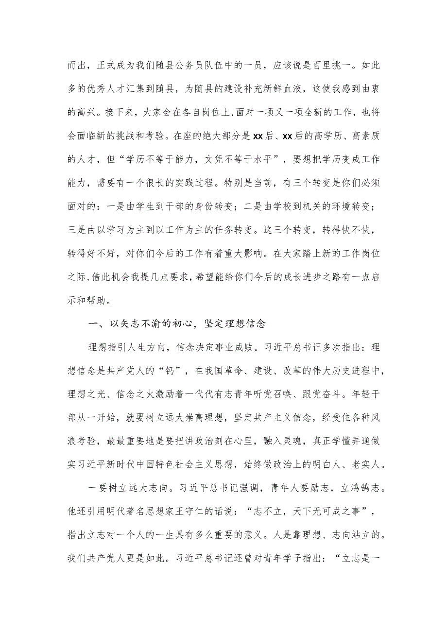 在新录用公务员初任培训班暨年轻干部强基训练营结业式上的讲话.docx_第3页