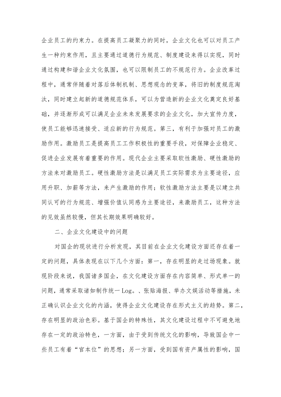 国企信访工作与企业文化建设的有效融合研究.docx_第2页