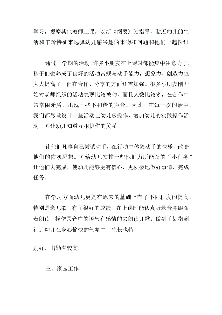 甄选幼儿园教师年度考核个人总结汇编.docx_第2页