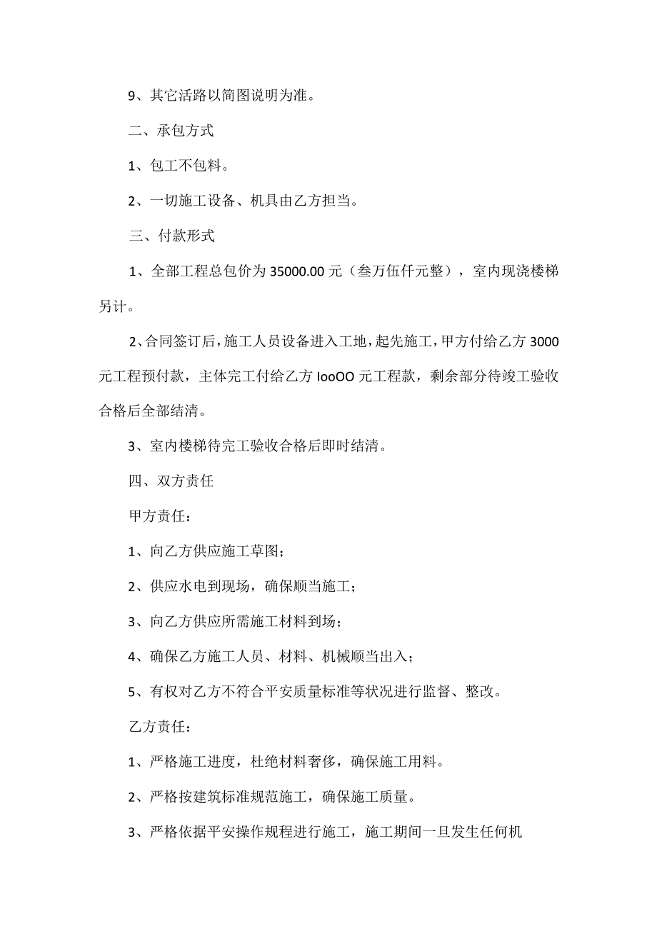 施工改造合同.docx_第2页