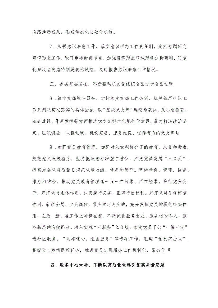 2024年局党组党建工作要点与2024年党建工作计划【2篇文】.docx_第3页