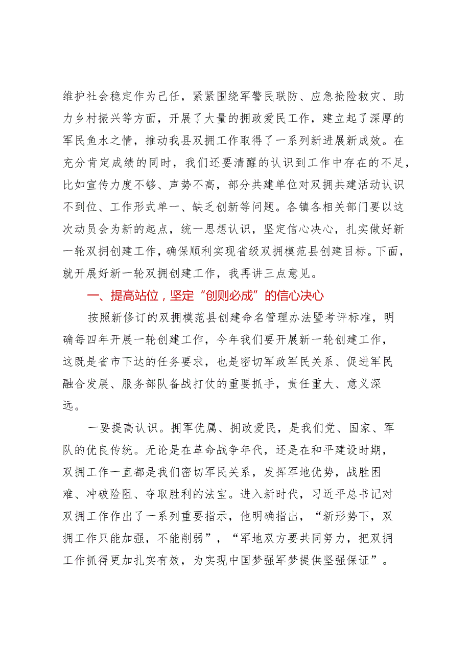 在全县双拥工作领导小组全体（扩大）会议暨双拥模范县创建动员会上的讲话.docx_第2页