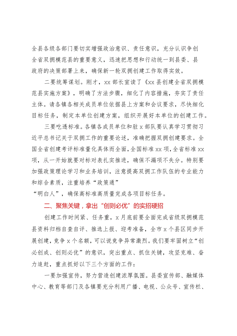 在全县双拥工作领导小组全体（扩大）会议暨双拥模范县创建动员会上的讲话.docx_第3页